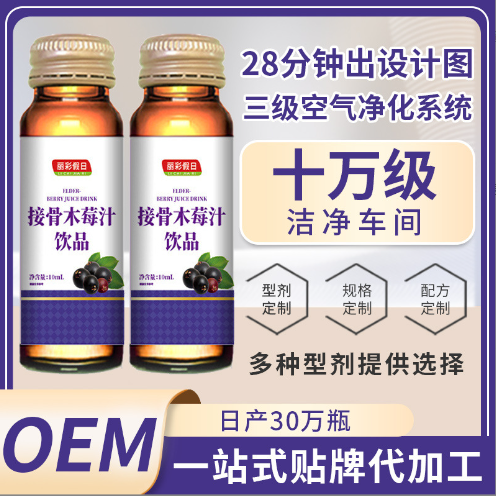 接骨木莓植物飲料oem代加工