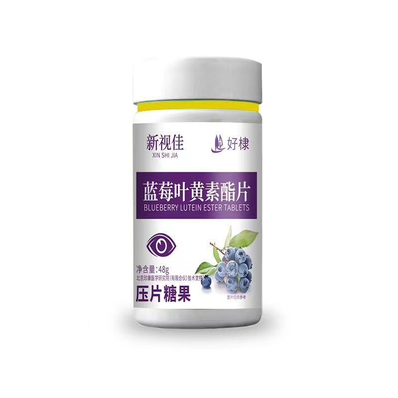 新視佳藍莓葉黃素酯片oem代加工