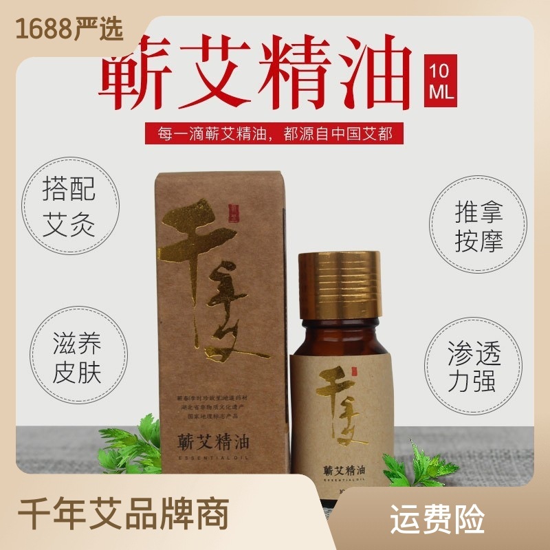 艾草精油10ml瓶艾葉油按摩刮痧沐足推拿拔罐OEM代工廠