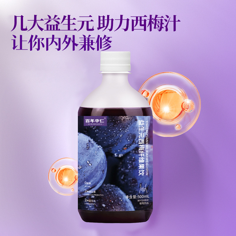 益生元西梅汁oem代加工