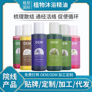 養(yǎng)膚護膚身體水療spa泡浴植物精油oem代加工