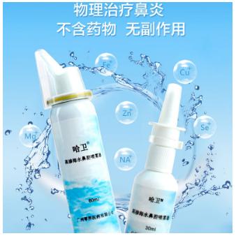 高滲海水鼻腔護理噴霧器OEM貼牌代工