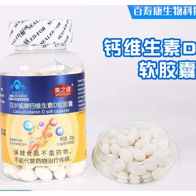 鈣加維生素D軟膠囊OEM代工