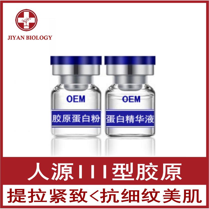 、類源膠原蛋白再生補水嫩膚抗細紋修復受損oem代加工