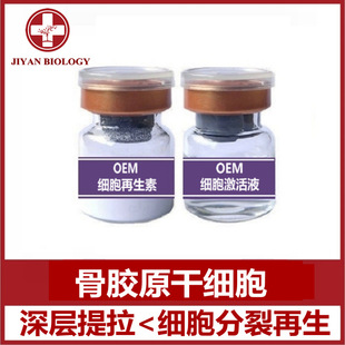 活性因子寡肽私密回落修復8萬單位oem代加工