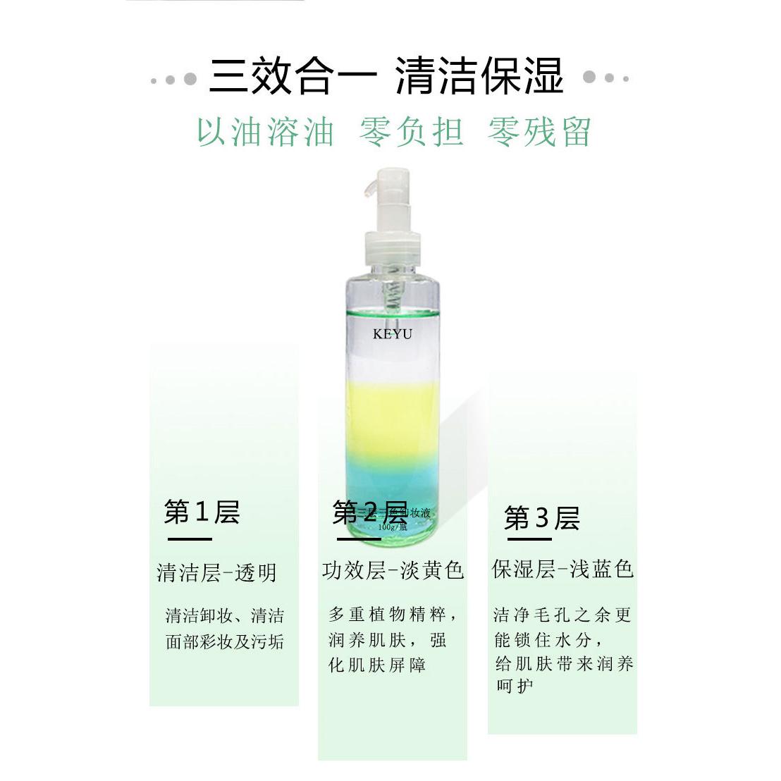 三層三色全效魔幻卸妝液OEM代加工