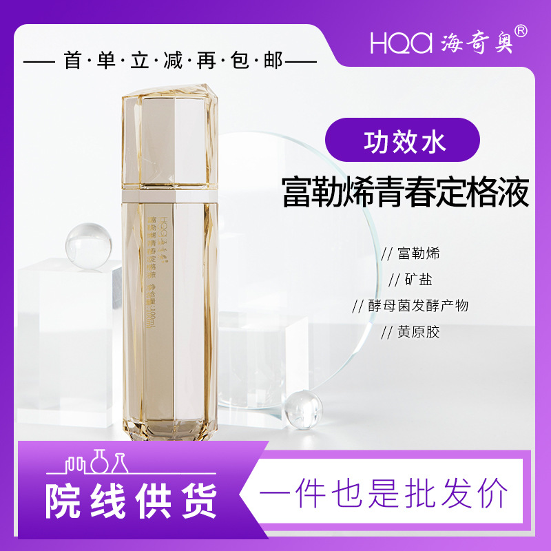 海奇奧富勒烯青春定格液女士面部精華液噴霧柔爽膚水OEM代加工