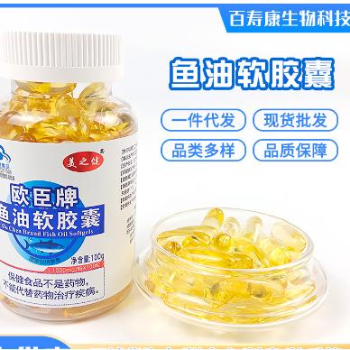 魚(yú)油軟膠囊中老年人調(diào)節(jié)免疫力深海魚(yú)油OEM代工