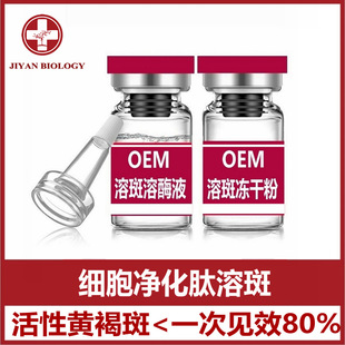 無創(chuàng)溶斑不結(jié)痂不紅腫無尷尬期不破皮淺導(dǎo)微晶黃褐斑曬斑活性斑oem代加工