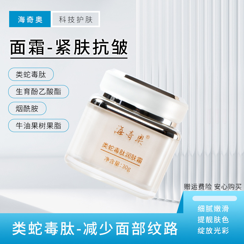 海奇奧類蛇毒肽潤(rùn)膚霜茉莉花花油女士面霜美容院用批發(fā)OEM代加工