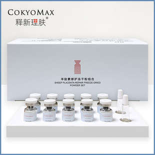 羊胎素寡肽修護凍干粉oem代加工