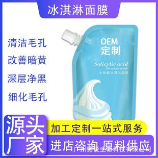 水楊酸冰淇淋面膜補(bǔ)水保濕淡痘印黑頭祛痘印oem代加工