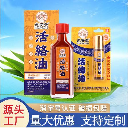 活絡(luò)油正品刮痧按摩發(fā)熱精油OEM代工