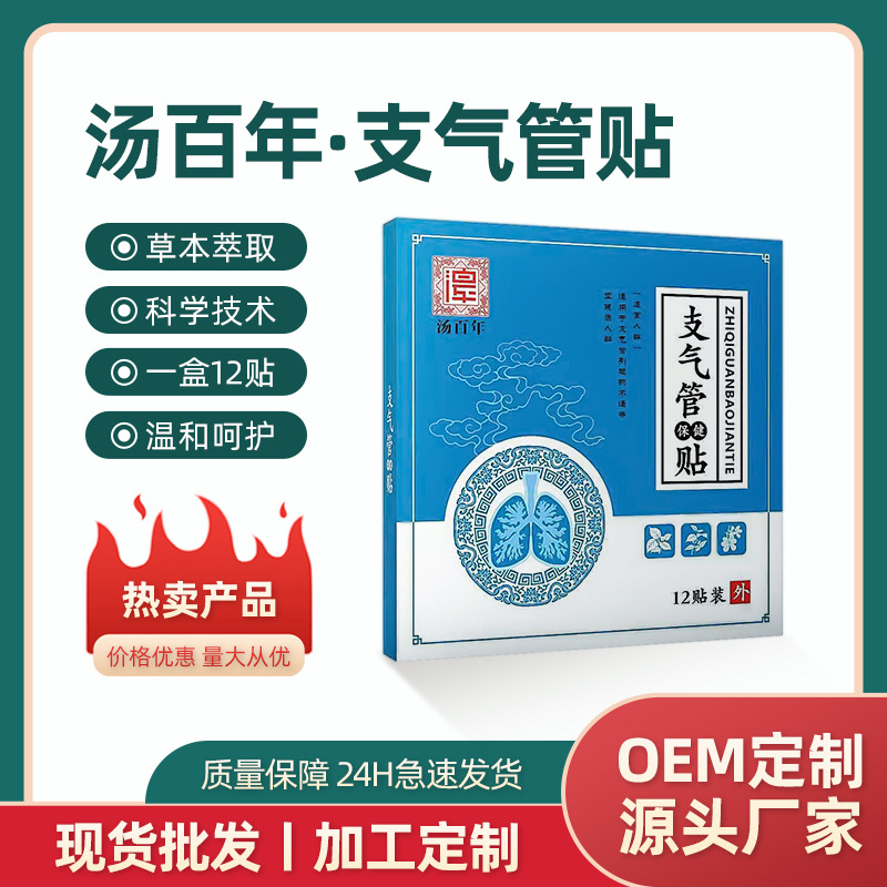 支氣管貼化咳祛痰瀉肺平喘12貼穴位貼穴位壓力刺激貼廠家直供