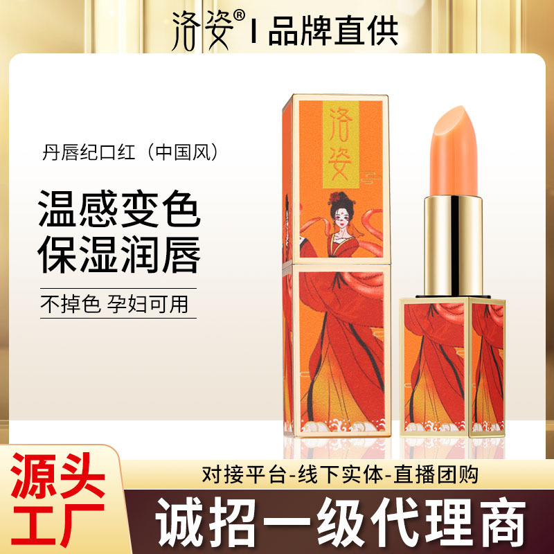 洛姿國風(fēng)溫變口紅滋潤保濕不沾杯不掉色變色潤唇膏化妝品OEM代加工