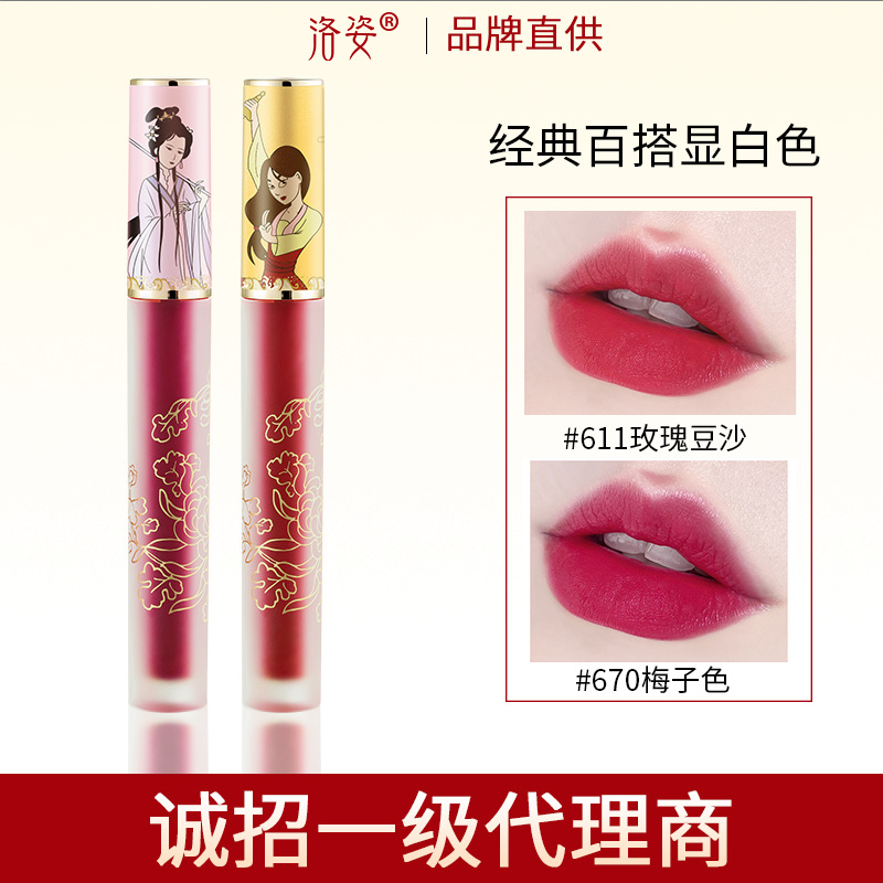 洛姿國風(fēng)啞光唇釉絲絨霧面保濕豆沙色不沾杯唇彩泥彩妝批發(fā)OEM代加工