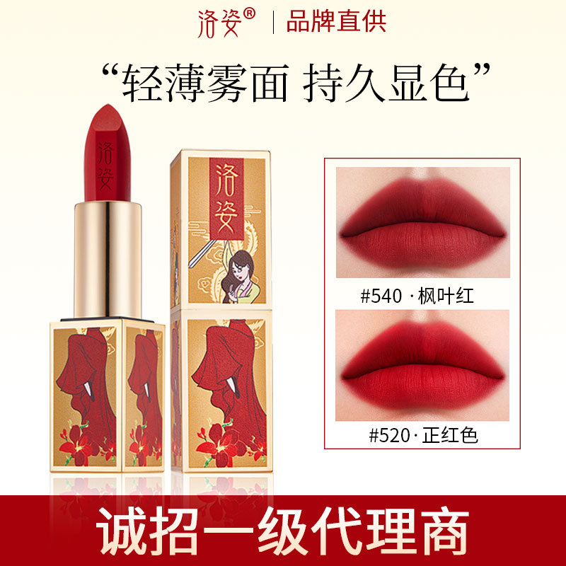 洛姿中國風(fēng)口紅啞光不沾杯不掉色OEM代加工