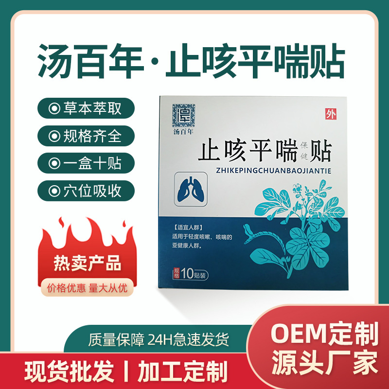 平喘貼痰多干癢胸悶成人咳嗽老人抽煙咳喘貼膏藥貼10貼廠家批發(fā)