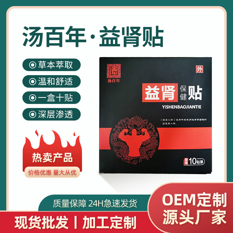 河南湯百年前列腺益腎貼強腎男用尿頻尿急腎虧扶陽固本膏藥貼