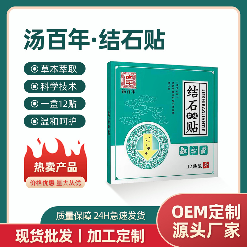 河南湯百年貼劑結(jié)石貼黑膏貼散熱利濕膏藥貼廠家現(xiàn)貨批發(fā)