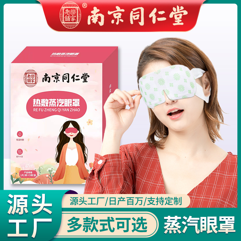 艾草熱敷自發(fā)熱眼部護(hù)眼貼oem代工 艾草熱敷自發(fā)熱眼部護(hù)眼貼oem代工