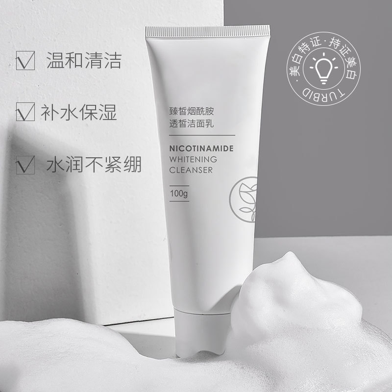 美白洗面奶面部清潔深層洗面護(hù)膚品潔面乳OEM代加工