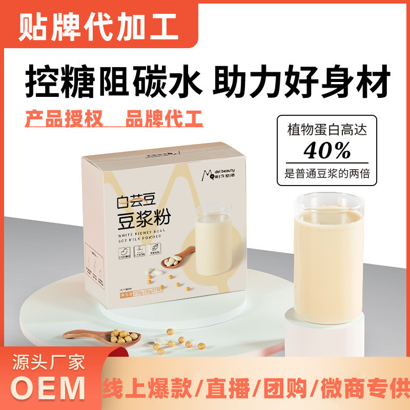 白蕓豆豆?jié){粉oem代加工