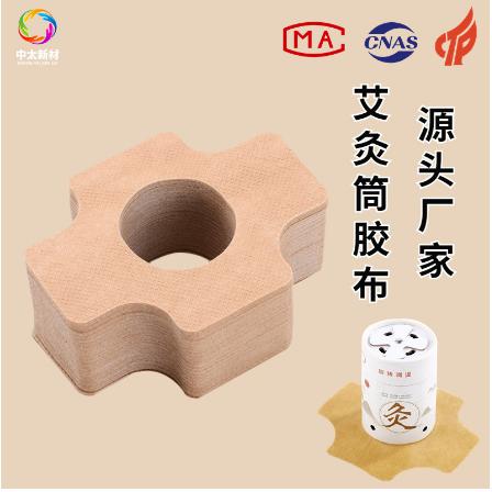 艾灸膠布OEM貼牌代工