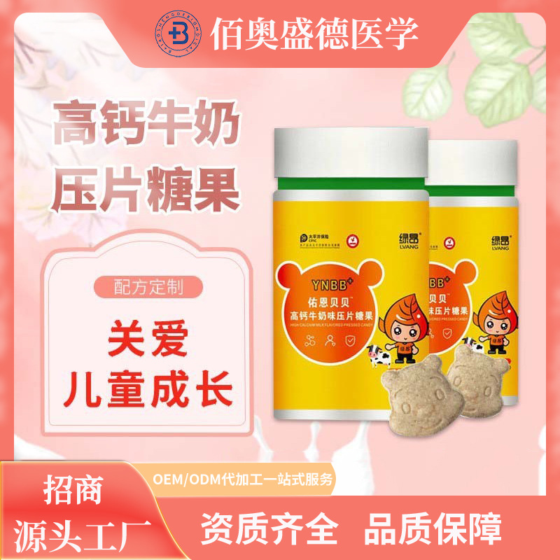 高鈣牛奶味壓片糖果oem代加工