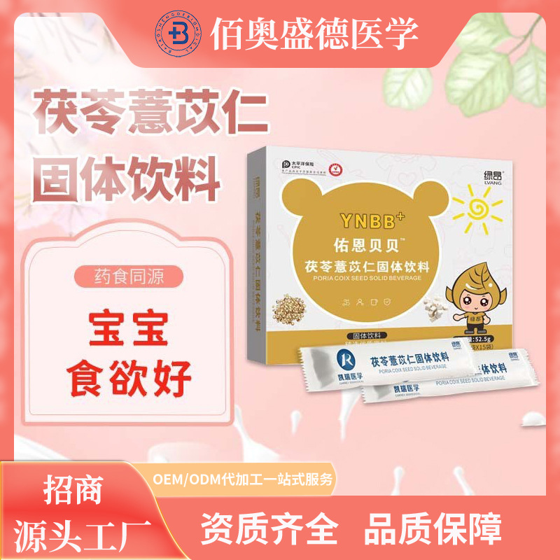 茯苓薏苡仁固體飲料oem代加工