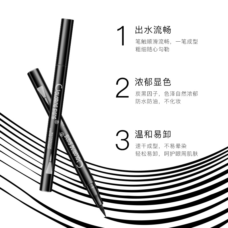 Coloring Signs 持久眼線液筆防水不暈染OEM代加工
