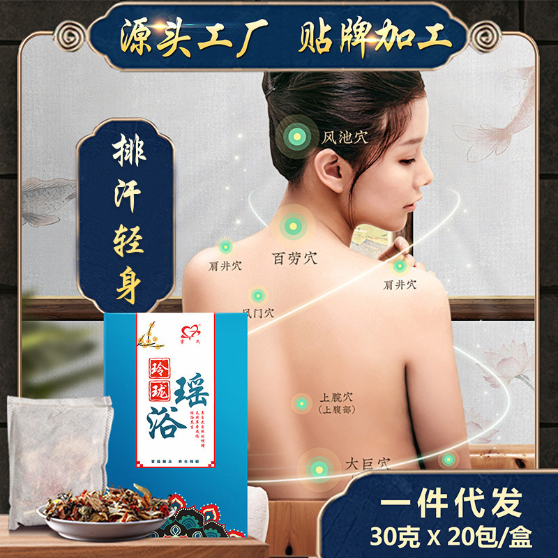 宮氏瑤浴月子發(fā)汗艾草泡澡藥包OEM代加工