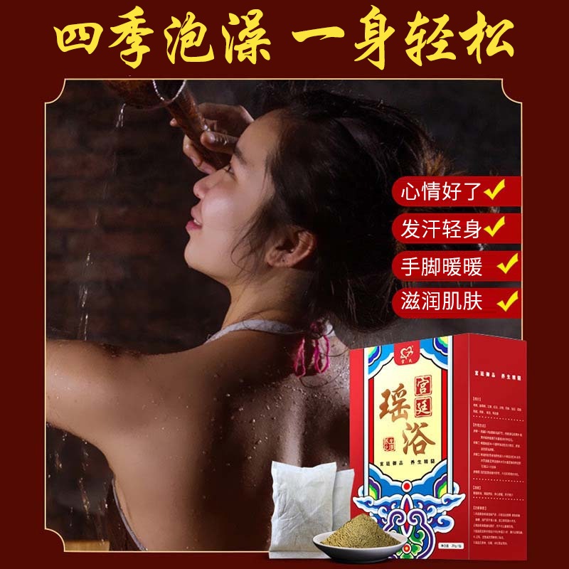 宮氏宮廷瑤浴 養(yǎng)生美容泡腳泡澡藥浴包OEM代加工