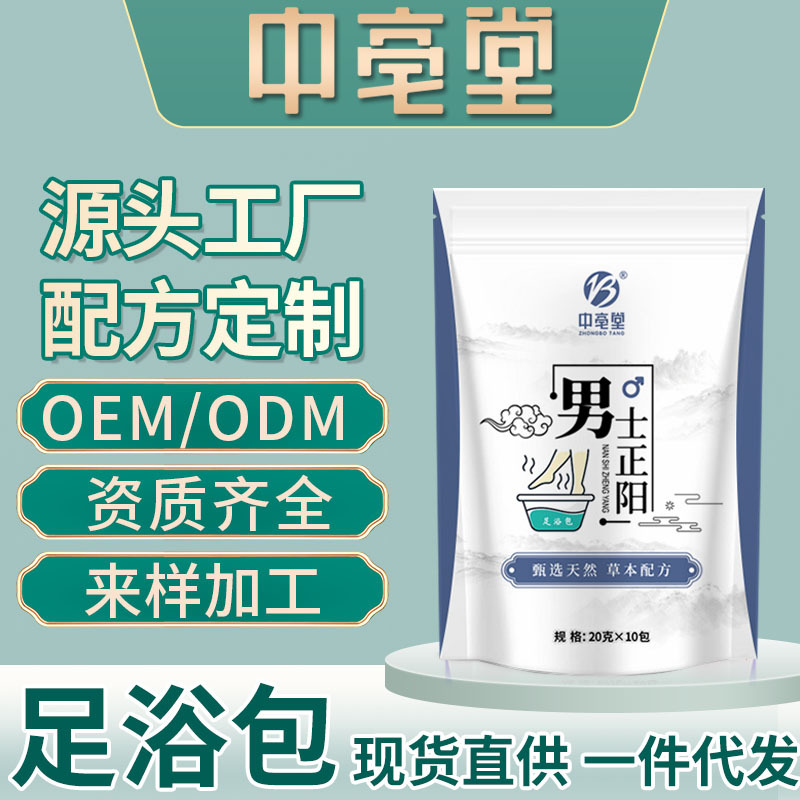 男士正陽(yáng)足浴包oem代加工