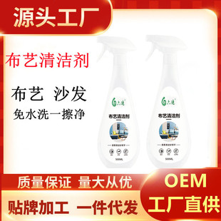 布藝沙發(fā)清潔劑免水洗神器干洗劑oem代加工