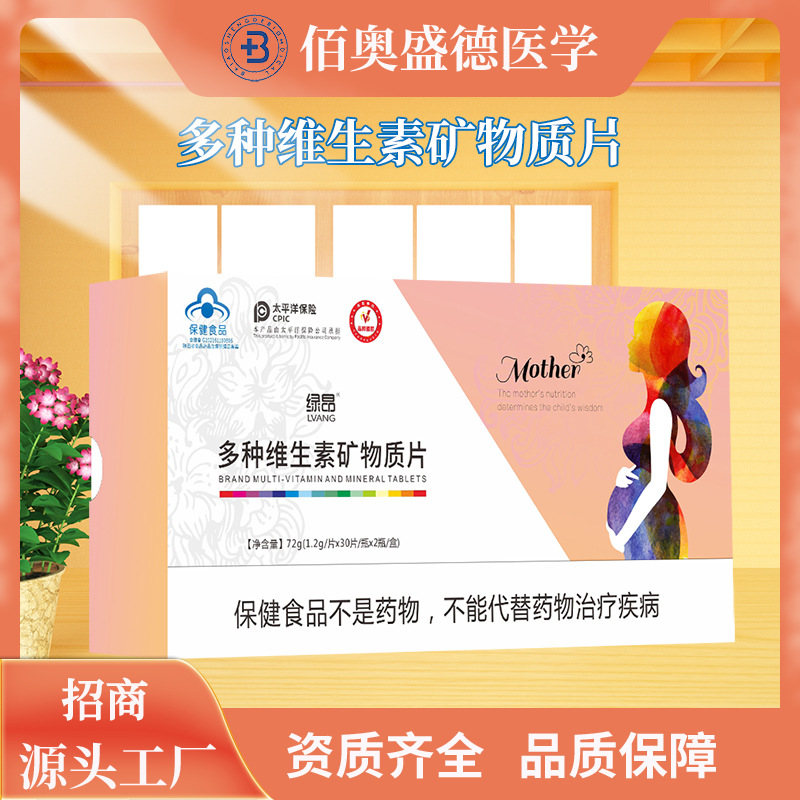 藍帽多種維生素礦物質片oem代加工