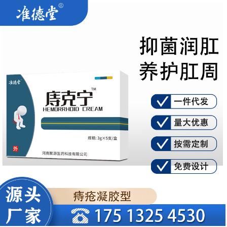 痔瘡膏痔瘡凝膠獨(dú)立小包裝OEM代工