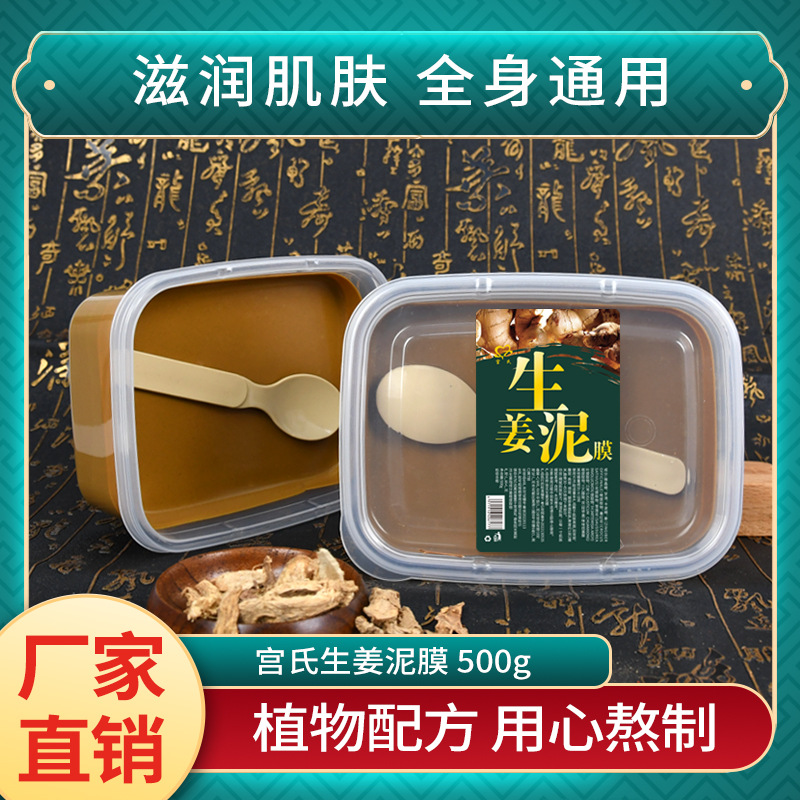 宮氏艾草生姜泥灸膏OEM代加工