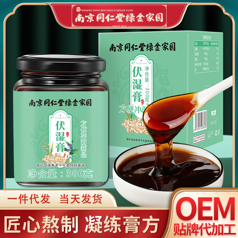 南京同仁堂伏濕膏oem代加工