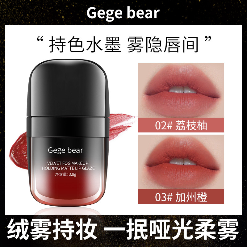 Gege bear絲絨持妝啞光唇釉O(shè)EM代加工