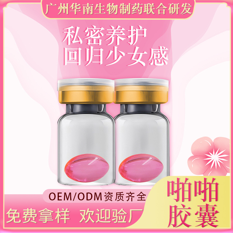 私密啪啪膠囊OEM代加工