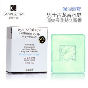 古龍男士香氛皂115g洗臉沐浴男女手工皂oem代加工