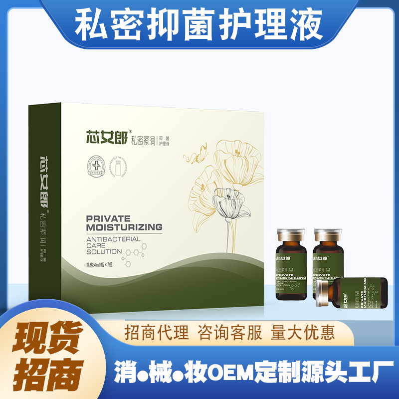 透明質(zhì)酸鈉女性私處護(hù)理清潔陰道異味私密婦科抑菌凝膠套盒OEM代加工