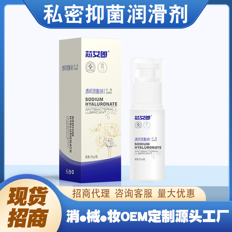 女性私處洗護(hù)液 透明質(zhì)酸鈉抑菌潤(rùn)滑液OEM代加工