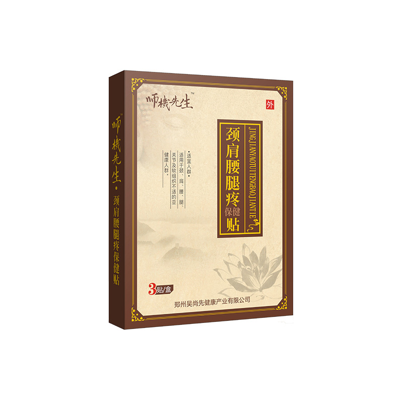 頸肩腰腿疼黑膏藥保健貼OEM代加工