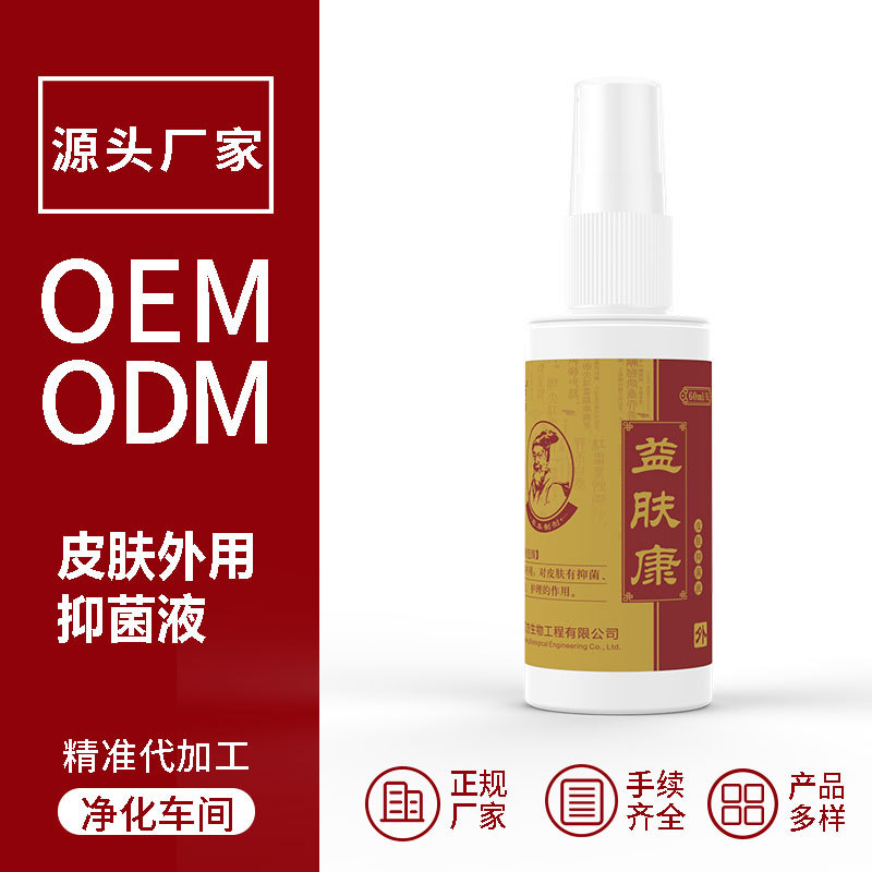 皮膚抑菌液OEM代加工