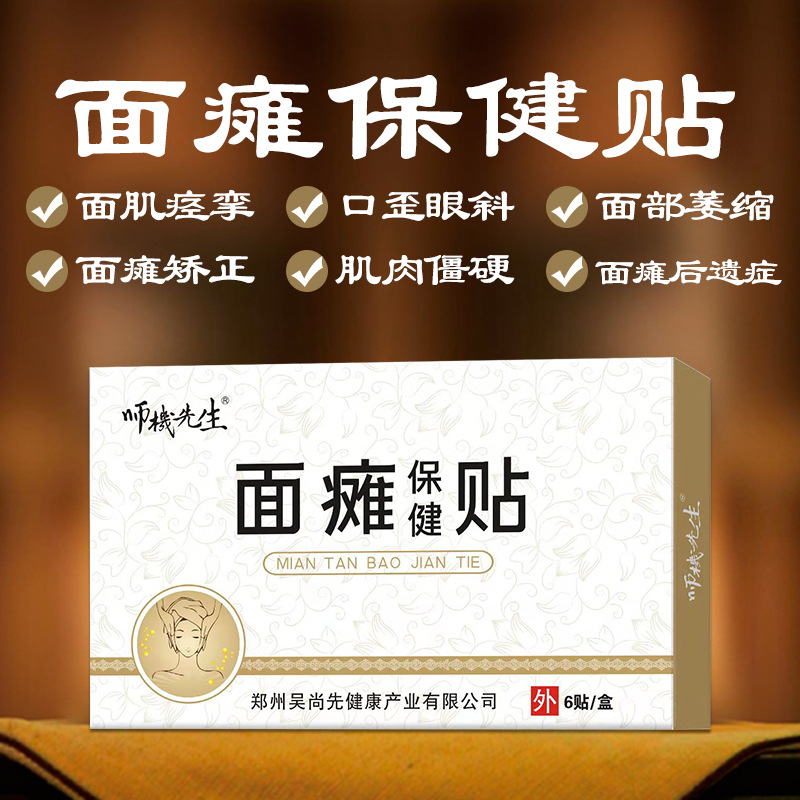 面癱保健貼OEM代加工