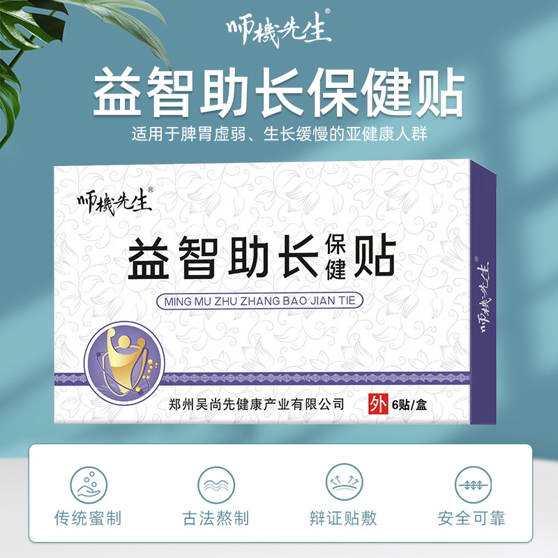 益智助長保健貼OEM代加工