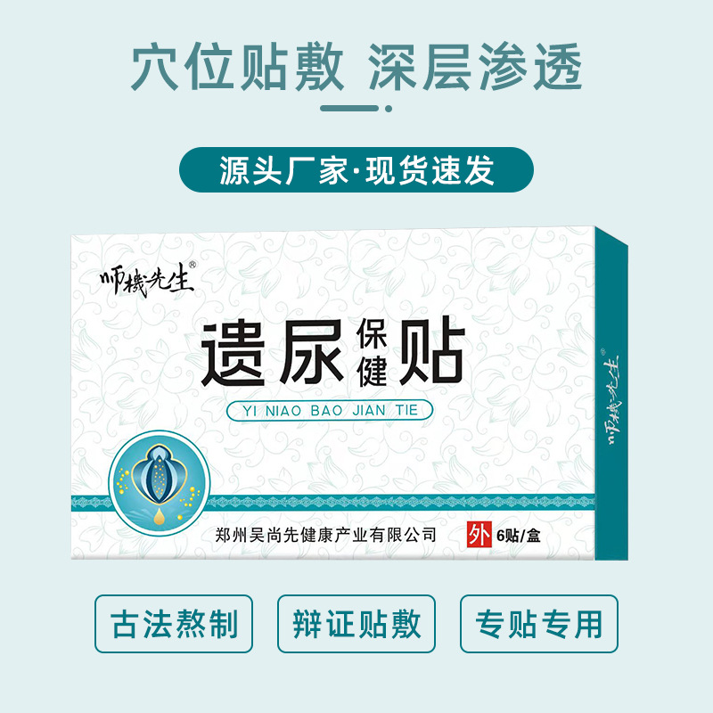 遺尿保健貼OEM代加工