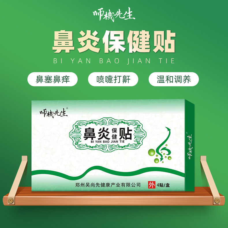 鼻焱保健貼OEM代加工